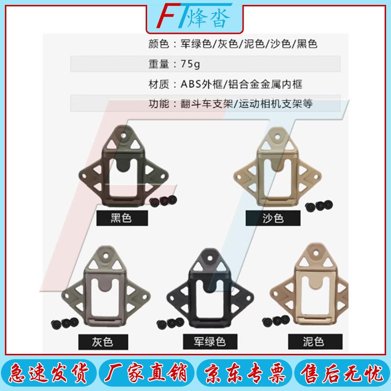 Tactical Helmet NVG Mount Base