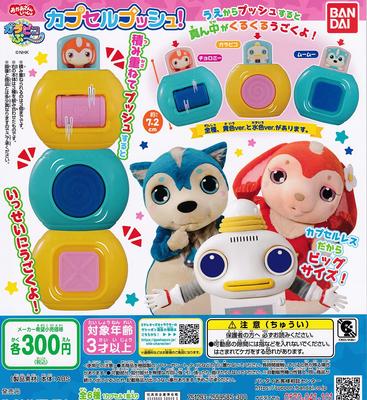 Capsule All 6 Types Set Gacha Gacha Garapicopu~ Push!