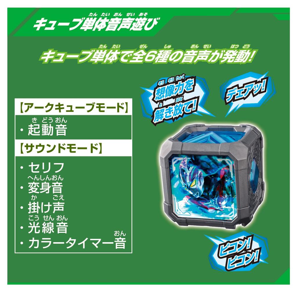 Ultraman Arc DX Nejsilnější Narikiri Set s Lution [Bandai] (Bonusová kostka)