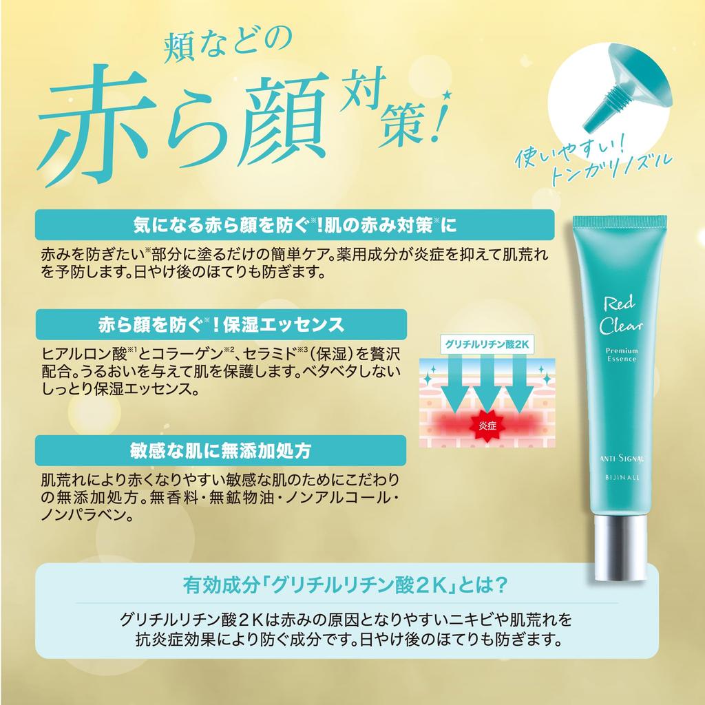 Red Clear Prevents Redness of the Face and Contains Glycyrrhizin and Tranexamic Acid Anti-Signal 20g, Quasi-drug, Skin,
