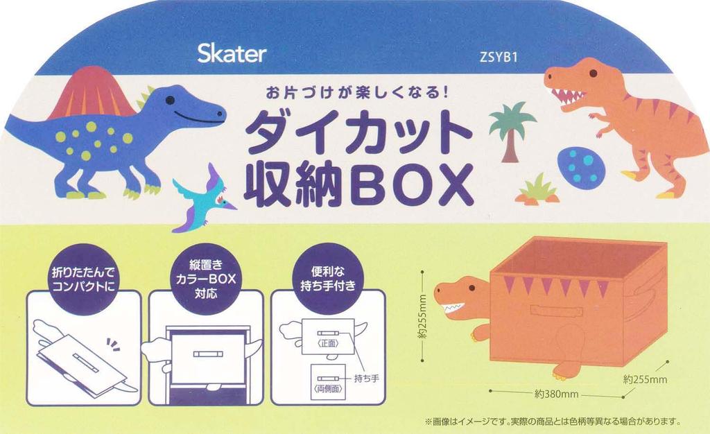 Skater Storage Storage Case for Organizing and Tidying Die-Cut Box, Up, Kids, Tyrannosaurus, Dinosaur, Dinosaur, Boys, Kids, ZSYB1-A