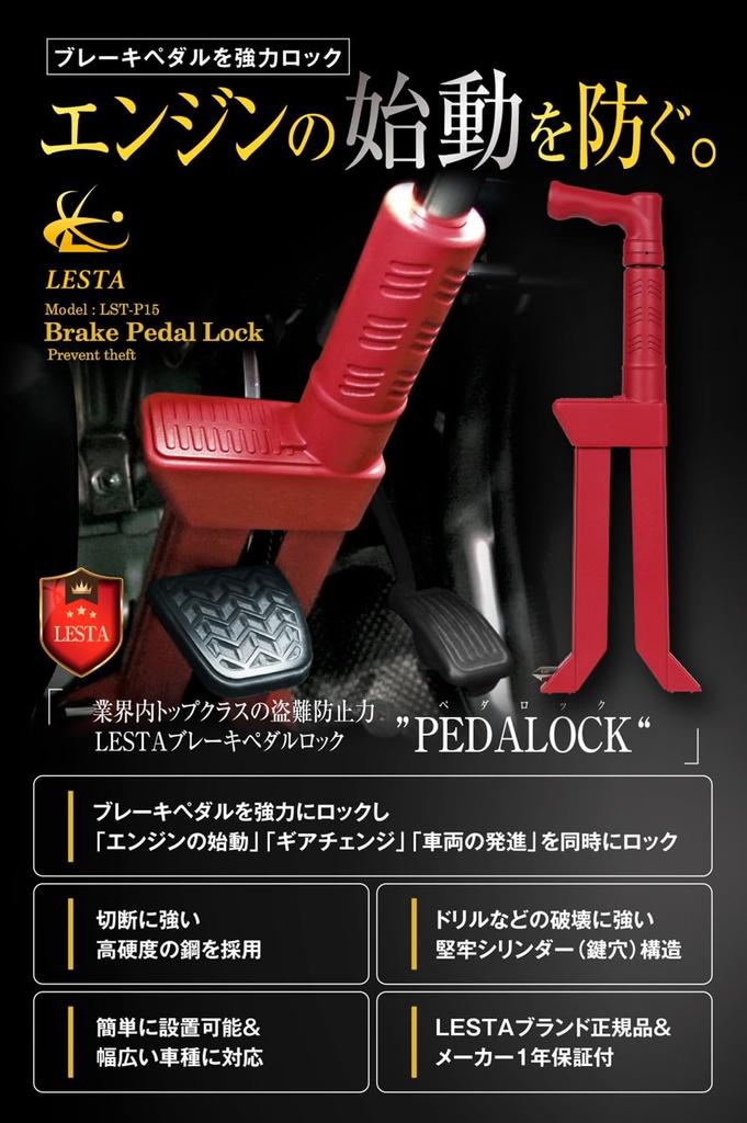 LESTA Pedal Compatible with Steering Wheel Car Relay Attack PEDALOCK Red Lock, Anti-Theft, Lock, Security, Prevention, LST-P15,