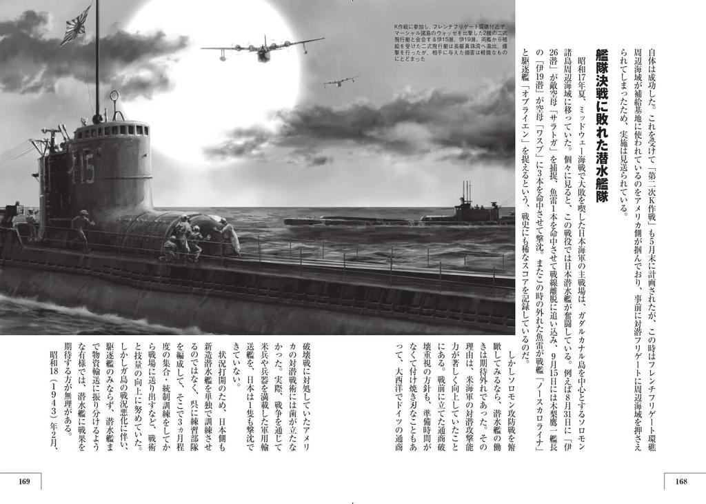 The Voyages of Japanese Navy Ships - The True Images of Famous Ships That Fought In the Pacific War, Viewed from Ship Types