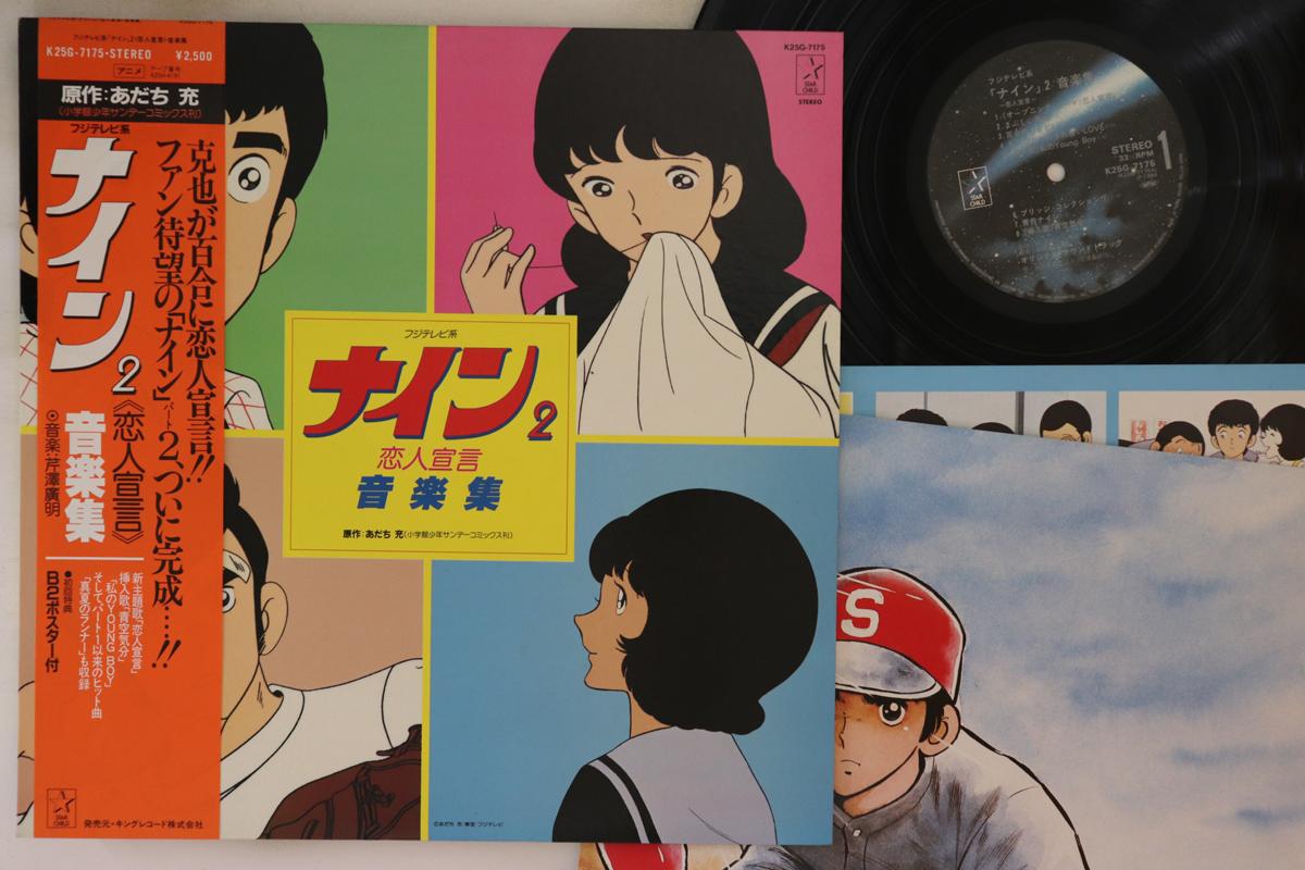 

LP Пластинка ANIME - Nine 2 K25G7175 STARCHILD 1984 Япония Obi Аниме/Игра Использовано
