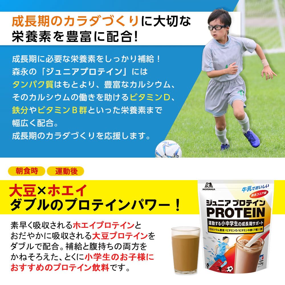 Morinaga Junior Protein Cocoa Flavor 1.12kg