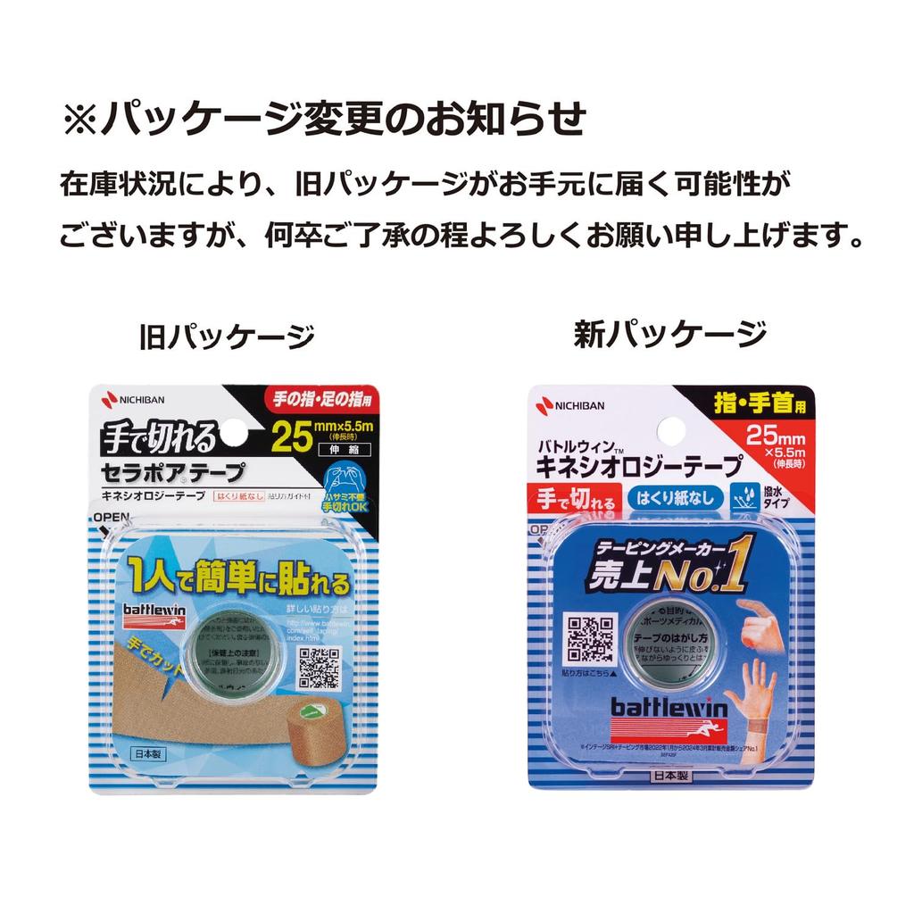 Nichiban Battle Win Cerapore Tape FX (Kinesiology Tape) 25mm x