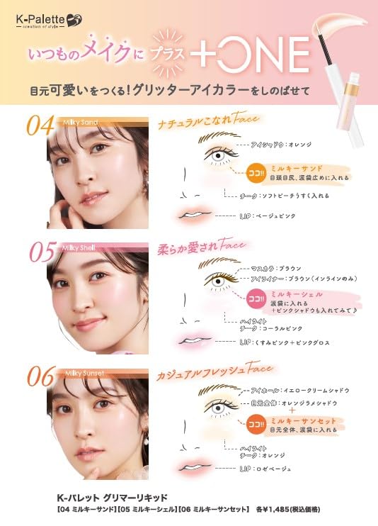 Glimmer Liquid 05 Milky Shell 3g K-Palette