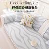 Light Luxury, Cool And Non-Slip  New Popular Sofa Cushion, High-End Summer Sofa Mat, Sofa Cover Cushion