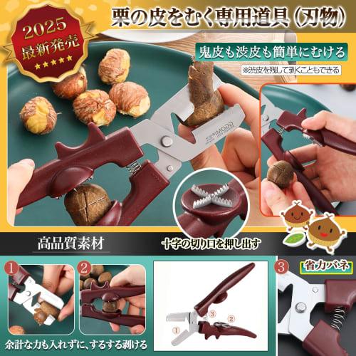 GOKEI Chestnut Peeler, ...