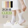 Women's Summer Thin White Slouch Socks, Dopamine Breathable Ice Silk Mid-calf Socks, Zhuji Sock Industry