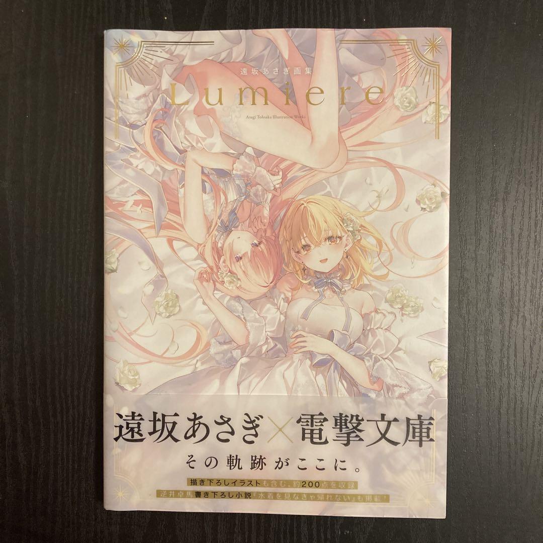 

[USED] Lumiere: Asagi Tohsaka Art Collection