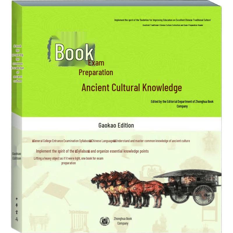 Ancient Culture General Knowledge Exam Prep Book