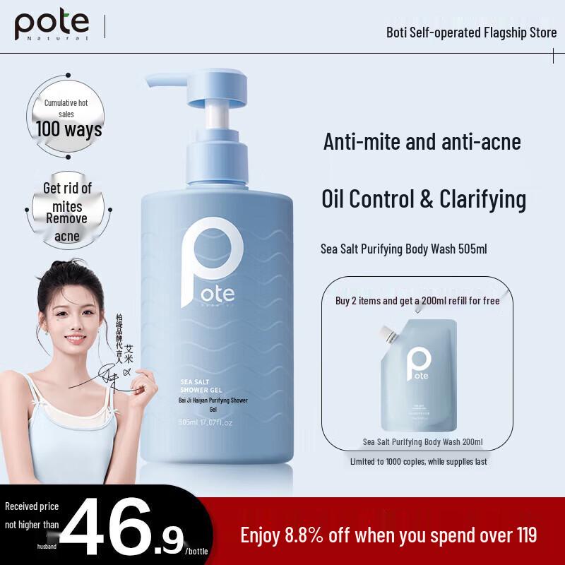 Baitai Sea Salt Purifying Anti-Dandruff Shower Gel