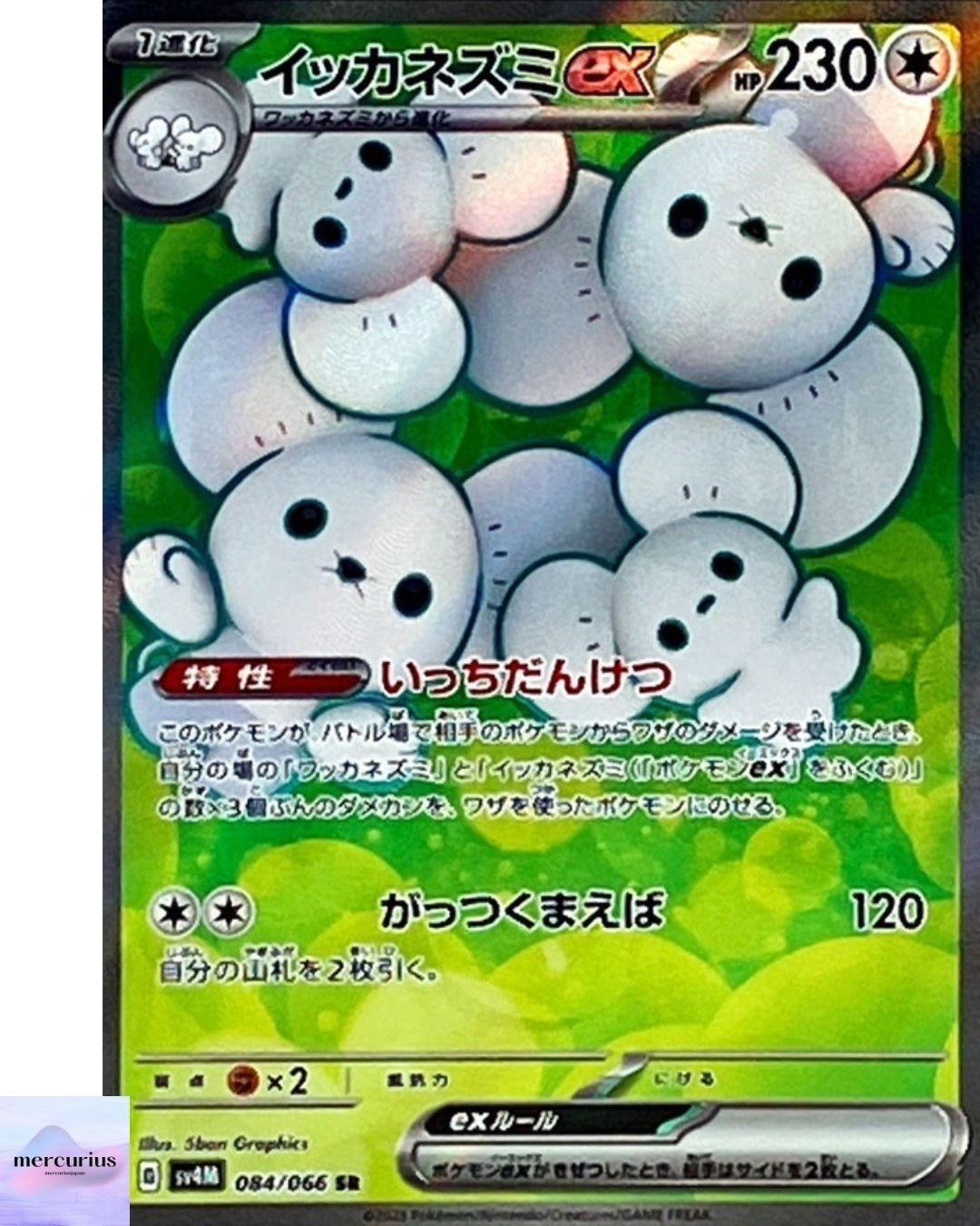 Maushold ex SR 084/066 sv4M Future Flash Pokemon Card Game Japanese NM