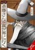 Handyman Saitou In Another World Vol. 7 by Sheldon Drzka Paperback Book 9781975391287