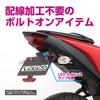 KITACO Fenderless Kit Mounting Type 2 For Models Compliant with 2021 License Plate New Standards (Number Stay) '19 - YZF-R25/A, MT-25, YZF-R3A, MT-03