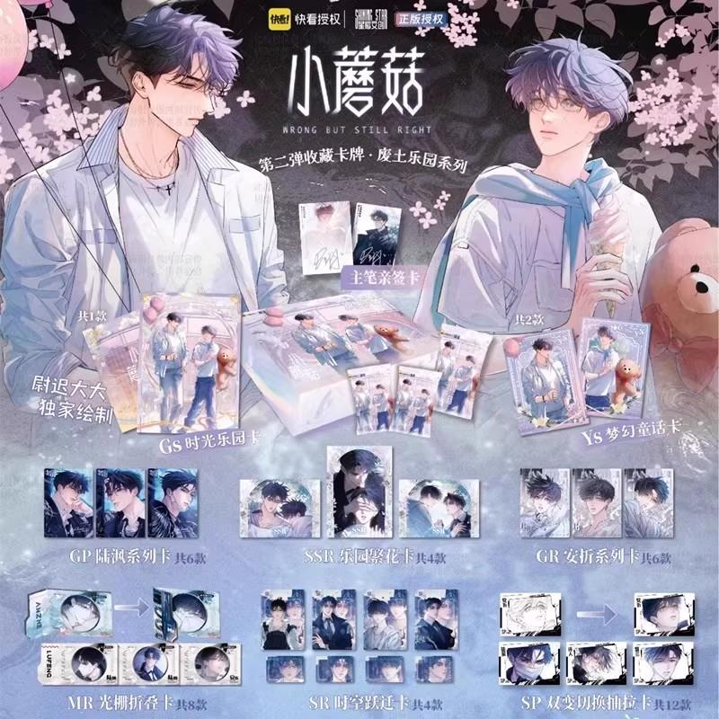 1Pack Little Mushroom Wasteland Paradise Lomo Card - Lu Feng & An Zhe GP SSR Collectible Photo Cards