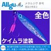 Allgu Tungsten Jig No. 40g Keimura Green Gold Vertical Light