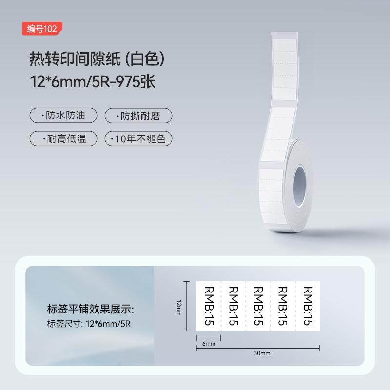 Niimbot B18(N1) White Heat Transfer Label Paper Thermal Transfer Self-Adhesive Printing Paper Cable Label Stickers for N1