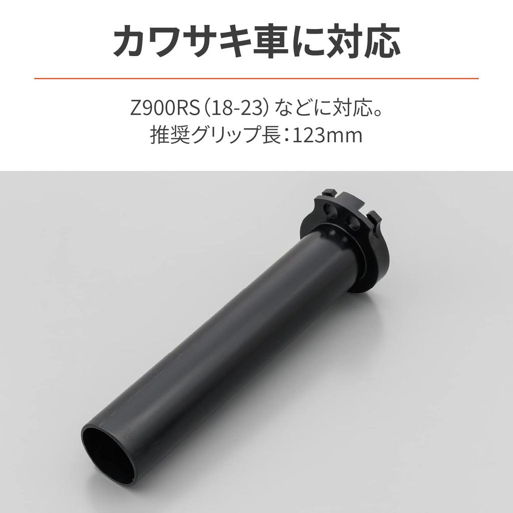 Daytona Motorcycle Throttle Sleeve for Z900RS Etc. Flat Throttle Sleeve