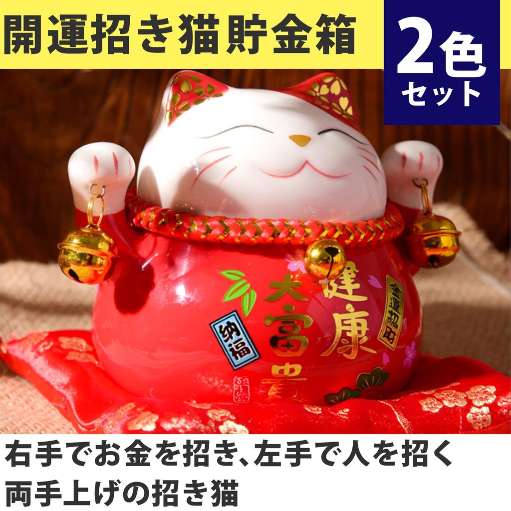 Felimoa Lucky Cat Money Feng Shui Decorative Increases Includes Set of 2 and Box, Ornament, Wealth, Cushion, (Red Blue)