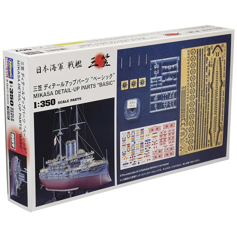 

Hasegawa 1/350 Японский флот Микаса Деталировочные детали Базовые пластиковые детали модели QG7