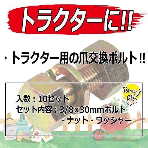 Safety-3 Tractor Claw Bolt, Nut, and Washer Set, STR-3/8x30, 10 Pieces