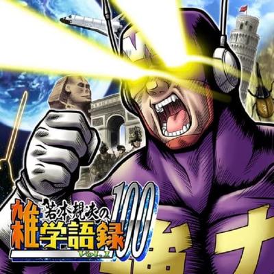 CD NORIO WAKAMOTO  Wakamotonorio No Zatsugaku Goroku 1 DEARS24  2008 Japan Japanese PopRock Used