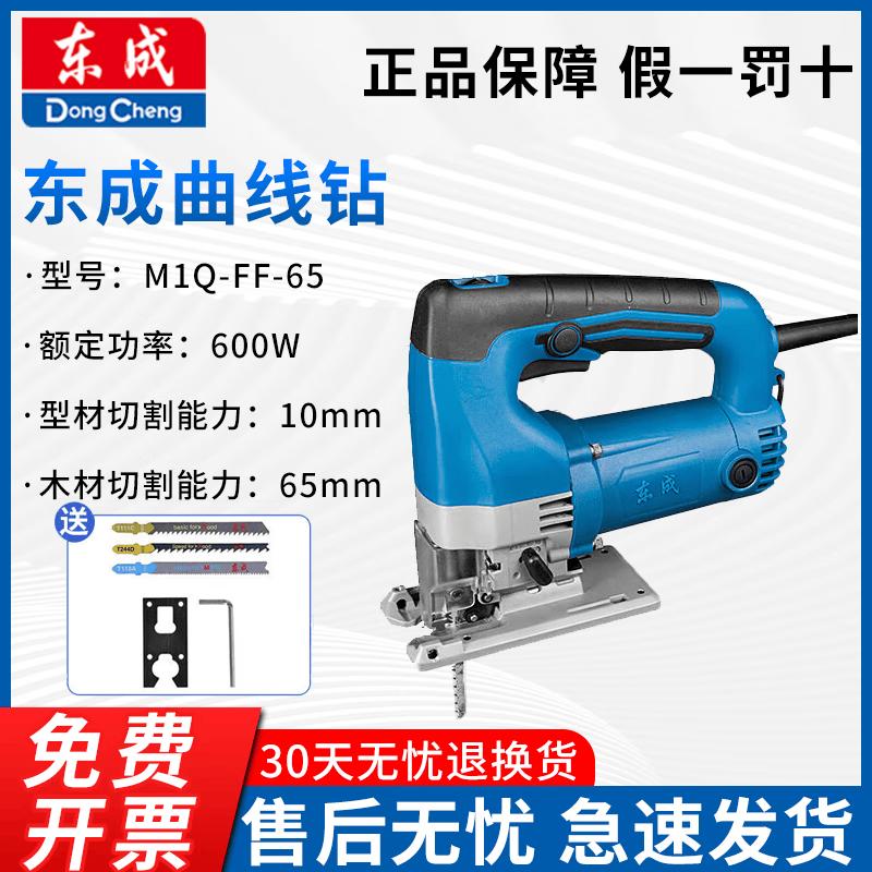 Dongcheng Multi-functional Electric Jigsaw CN plug (adapter included)