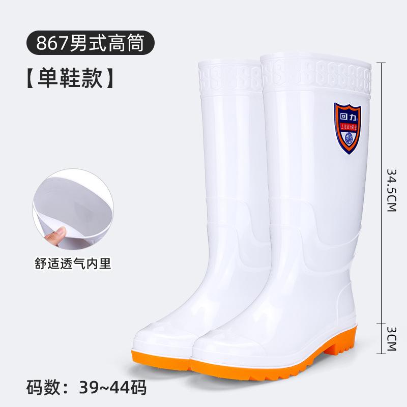 Huili 867 Rain Shoes High Tube White Rain Shoes Men's Non-slip Acid and Alkali Resistant Health Food Factory Work Labor Insurance Water Shoes Women