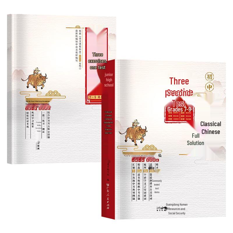 Junior High Classical Chinese Study Guide (Grades 7-9)