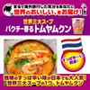 Nissin Cup Tom Yum Kung Noodles Top Three 75g X 12 Cups Noodles, Cilantro-Fragrant [World's Soups],