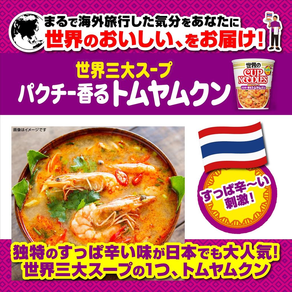 Nissin Cup Tom Yum Kung Noodles Top Three 75g X 12 Cups Noodles, Cilantro-Fragrant [World's Soups],