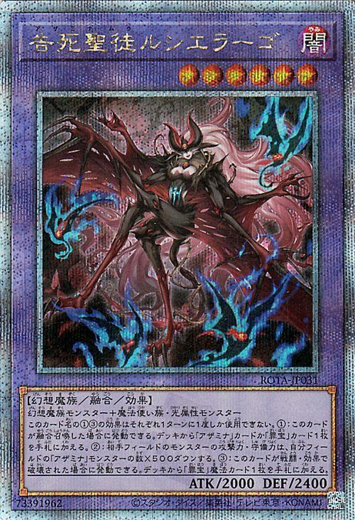 Yu-Gi-Oh! Lucielago the Death Saint Secret Rage of the Abyss Monster Dark Attribute Illusion Monster (25th Rare) - (ROTA) - Fusion / Effect