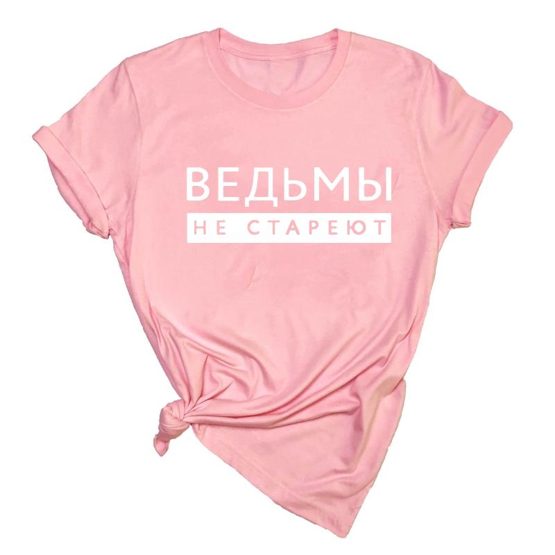 Hexen Werden Nie Alt Russische Inschrift Gedruckt Frauen T-shirt Sommer Mode Harajuku Kurzarm T Oansatz Vintage Top