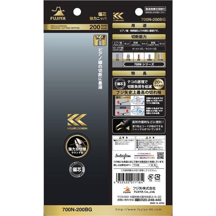 Fujiya Side Cutting Pliers (Black/Gold, with Shackle) 200mm 700N-200BG