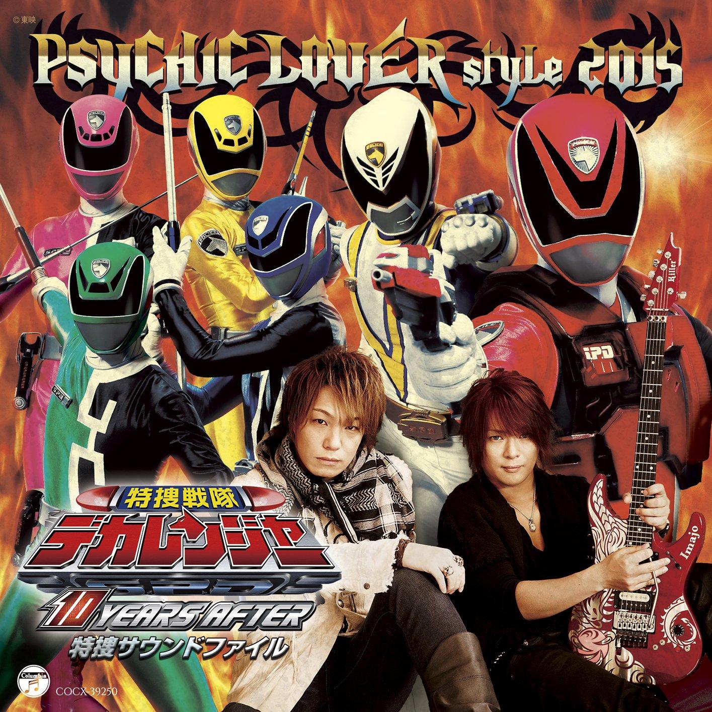 

Tokusou Sentai Dekaranger 10 ЛЕТ СПУСТЯ Tokusou Sound File в стиле Psychic Lover 2015