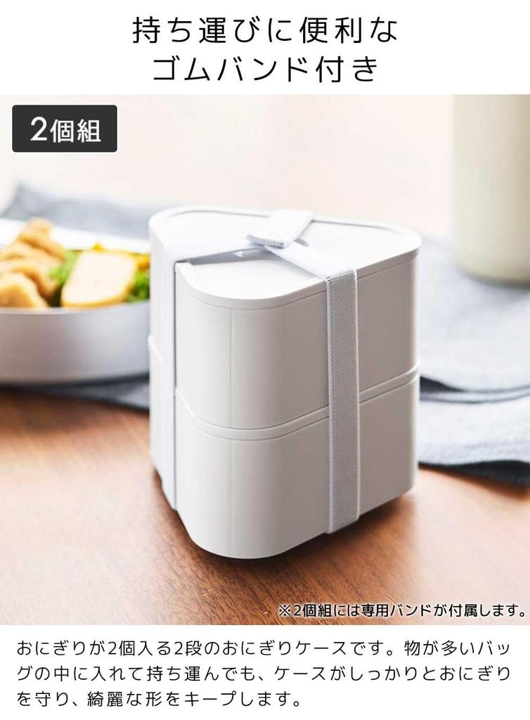 Yamazaki Wide Lunch Box Onigiri Case of with + (Set 2) Valve, Airtight, White, Tower, 5471/10470
