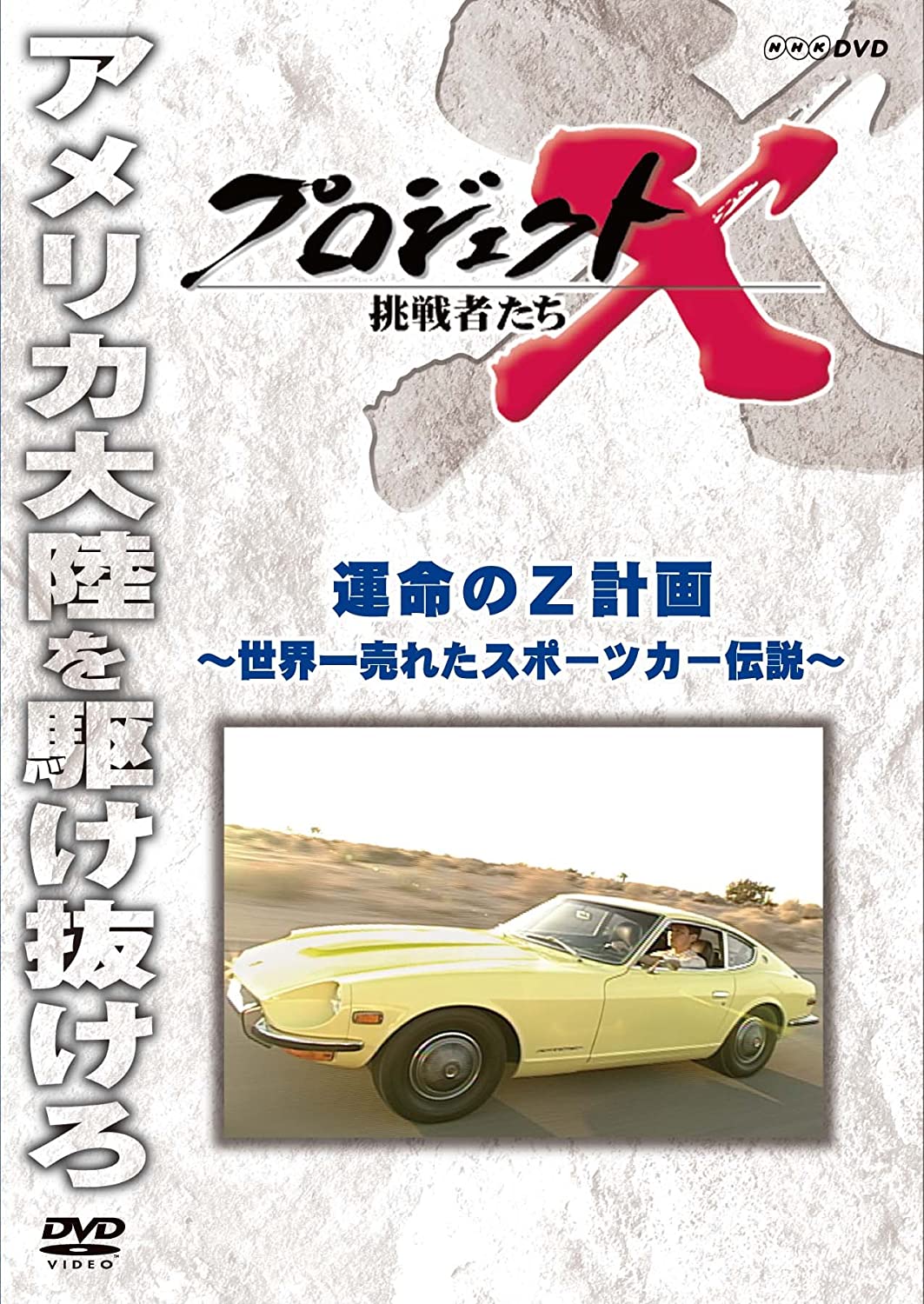 

DVD DVD - Project X Challengers Fateful Z Pla Japan Movies & DVD Used
