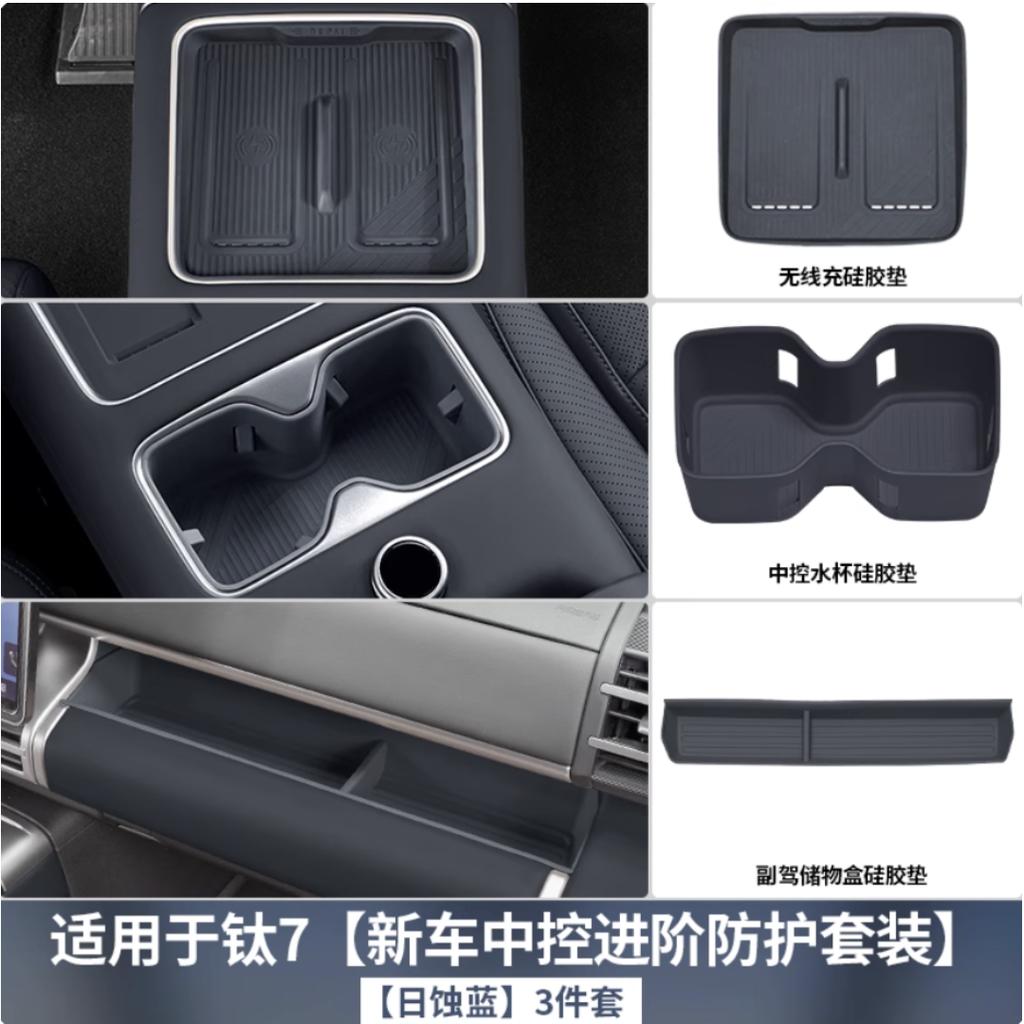 For BYD Ti 7 2025 2026 Wireless Charging Pad Refrigerator Cup Holder Pad Armrest Box Pad Decorative Accessories