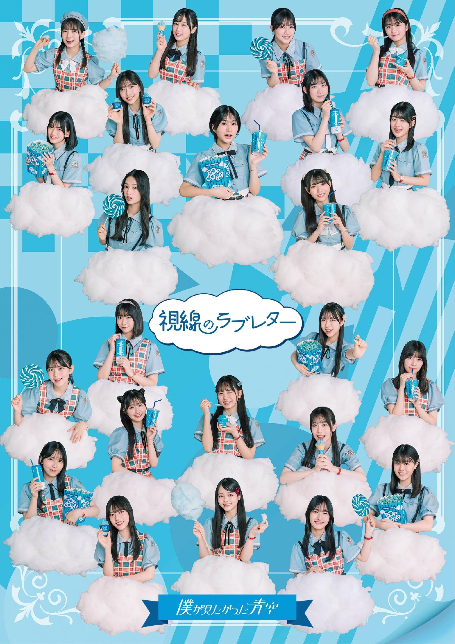 

Gaze no Love Letter LIVE The Blue Sky I Wanted to See (BokuAo Edition) [SG+Blu-ray Disc] -