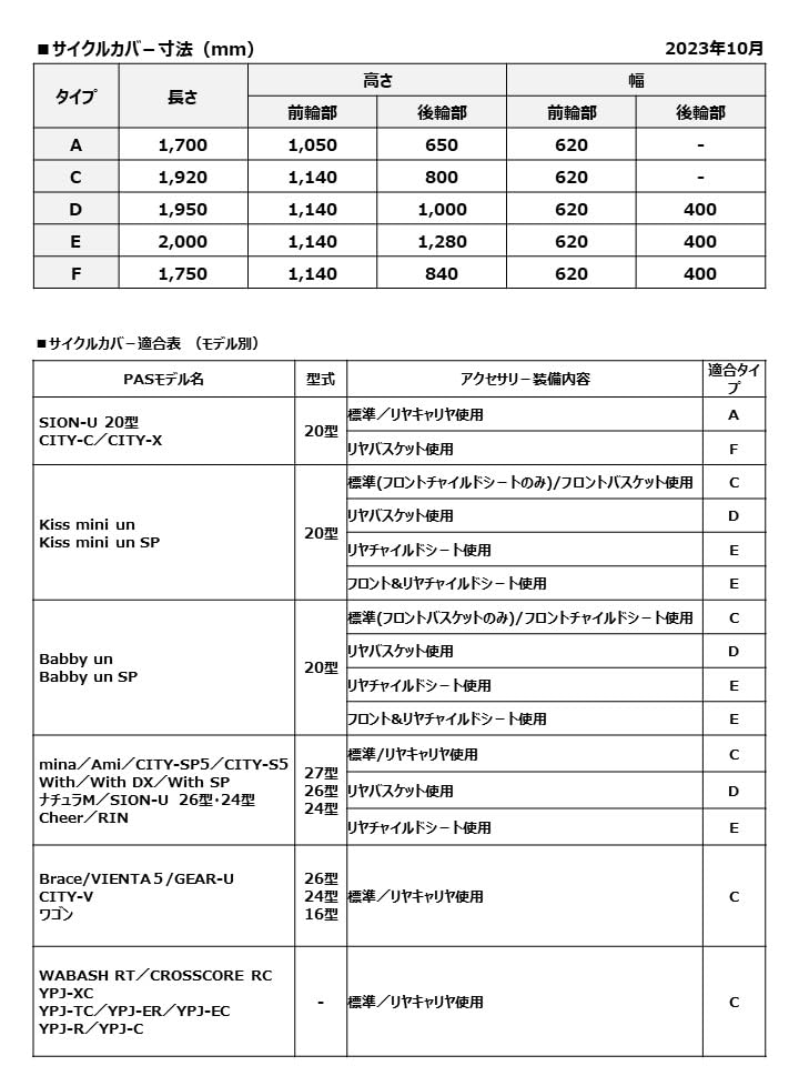 Yamaha PAS Cycle Cover Type+C (Q5K-YSK-051-T26) [Genuine Product]