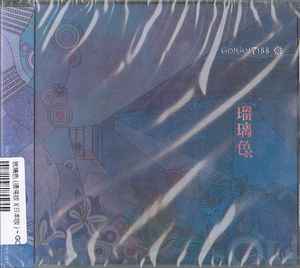 

CD - lapis lazuli TOCT4541PROMO Express 2003 Japan ObiRock Used