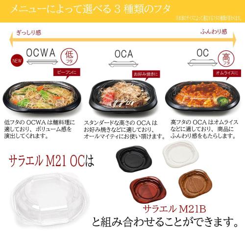 Rispack Biodelica Sarael M21 OC Clear Disposable Containers with High Lids, 50-Count, Made In Japan, with Inner-Fit Lids, Microwaveable, Stackable, an