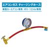 New Car Air Conditioner Air Conditioner Gas Charging Hose R-1234yf HFO-1234yf Dedicated Gas Charging Hose with Meter