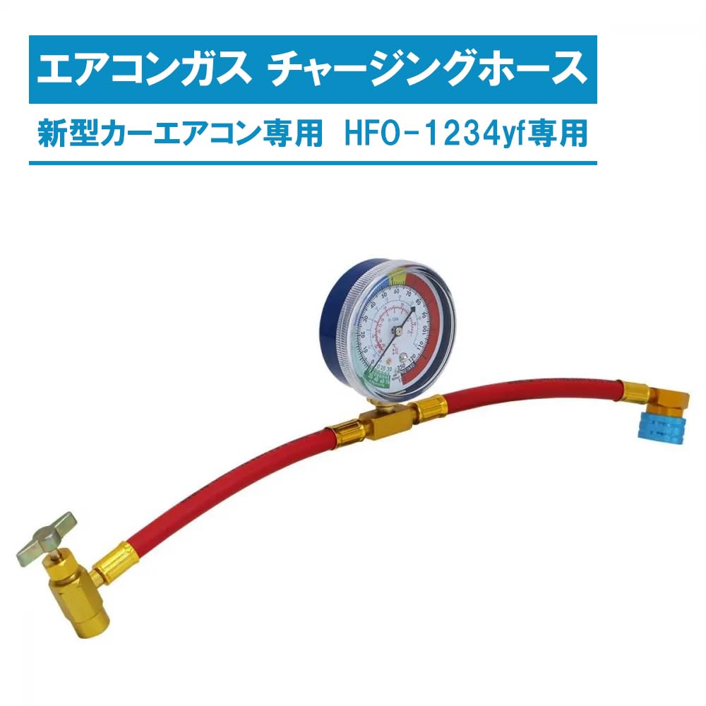 New Car Air Conditioner Air Conditioner Gas Charging Hose R-1234yf HFO-1234yf Dedicated Gas Charging Hose with Meter