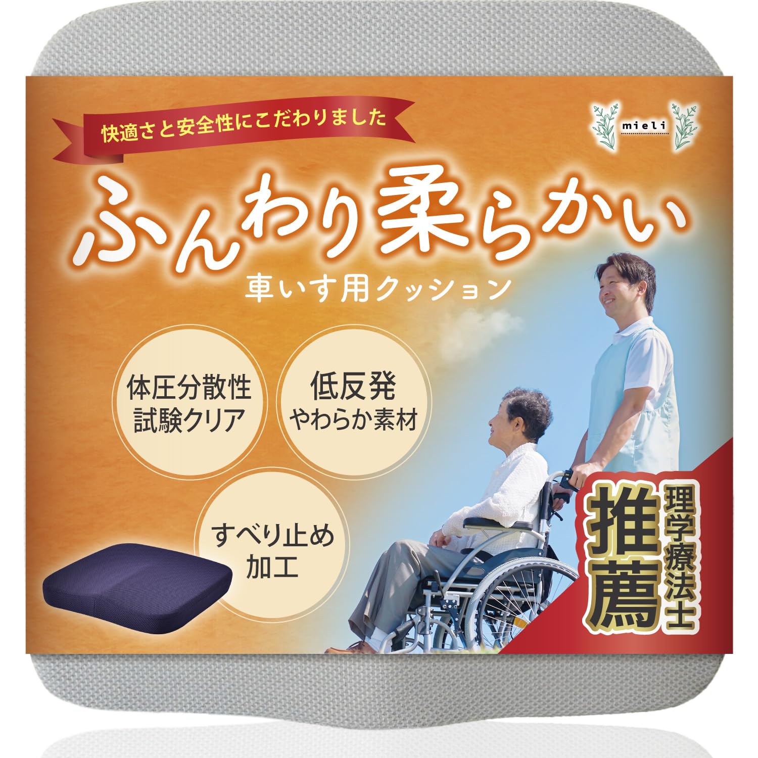 

Кресло-коляска Mieri от Physical Nursing Memory Идеально подходит для кресел-колясок Подушка, Подушка, Противоскользящая [Под наблюдением терапевта], Кресло-коляска, Уход,
