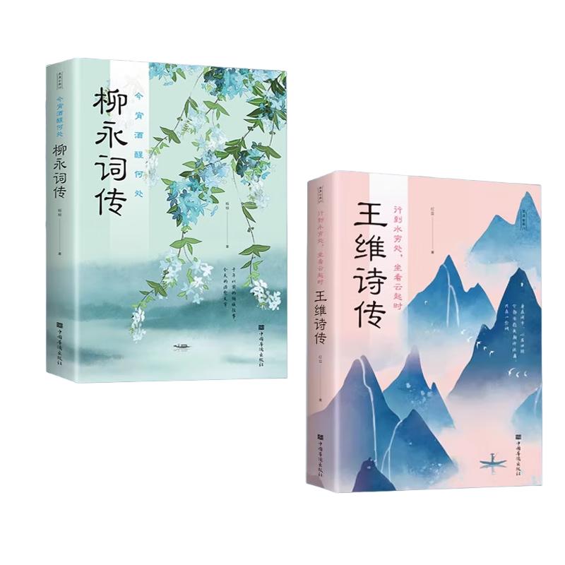 Liu Yong and Wang Wei Poetry Compendium (2-Volume Set)