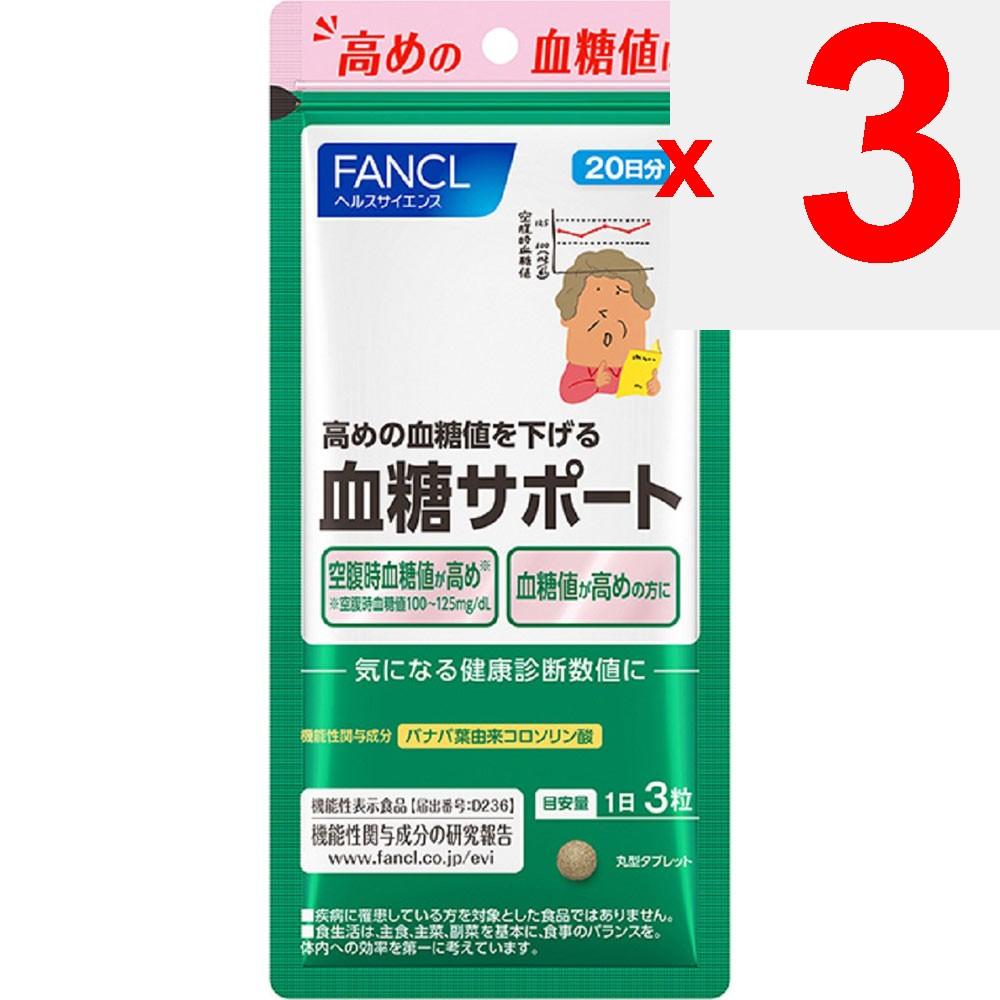 Fancl Blood Sugar Support 20-Day Supply 60 Capsules Preventive Lifestyle Habits Functional Claims Product Preventive Lifestyle Habits