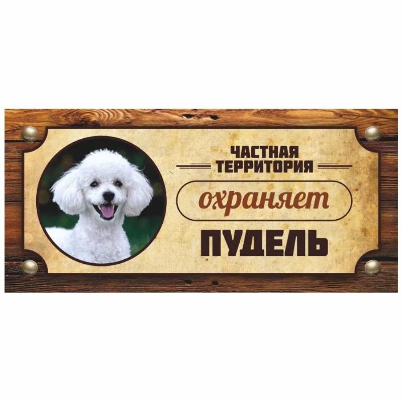 Varovná cedule Strážní pes Akita Inu, Značka na plotové dveře 30x15cm